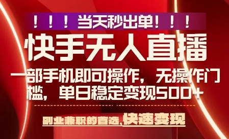 当天做当天出收益，新玩法，0违规，一部手机，保底日入5张+【揭秘】-52项目站