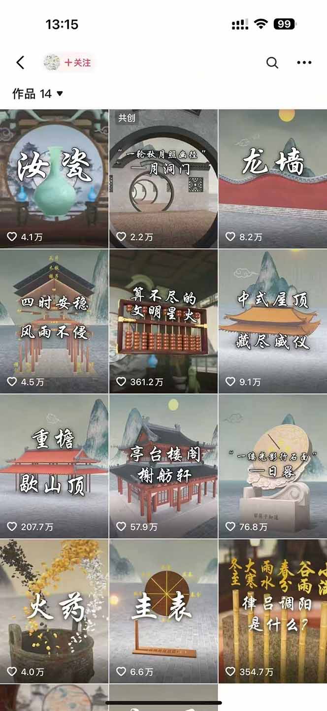 图片[1]-天工开物短视频创作课：插件配置与基础操作，场景动画全流程 古建案例实战-52项目站