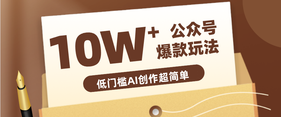 边上班边摸鱼！公众号拍照姿势赛道，小白也能快速起号变现，手把手教你月入6k+-52项目站