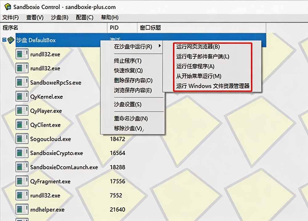 图片[1]-害怕电脑装到病毒软件？开源沙箱工具来了，轻松隔离运行未知应用，还能软件游戏无限多开！Sandboxie-52项目站