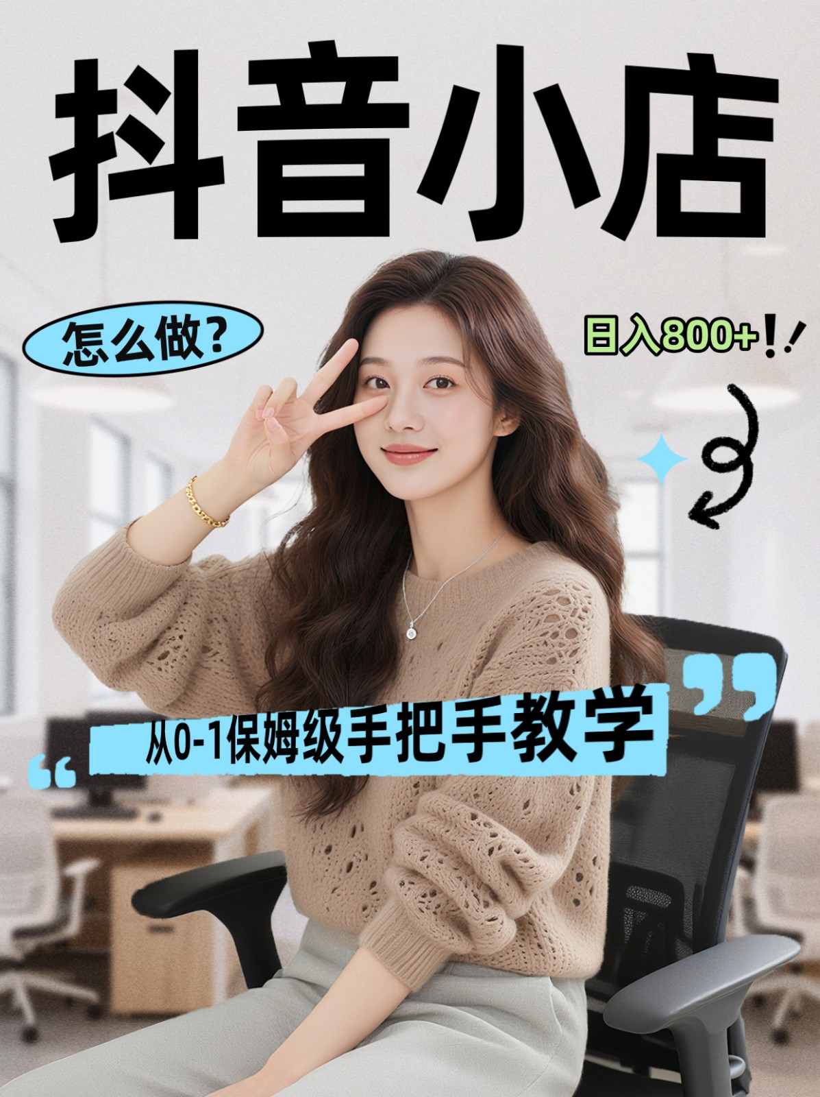 线上电商运营三天起店，零囤货轻资产、易复制、时间灵活品类灵活，长期作战规划-52项目站