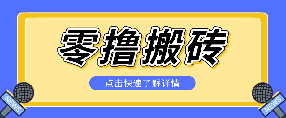 利用豆包去水印下载工具赚钱玩法，零成本零门槛多种收益月入5000+-52项目站
