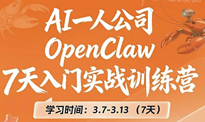 OpenClaw 7天入门实战训练营(更新)-52项目站