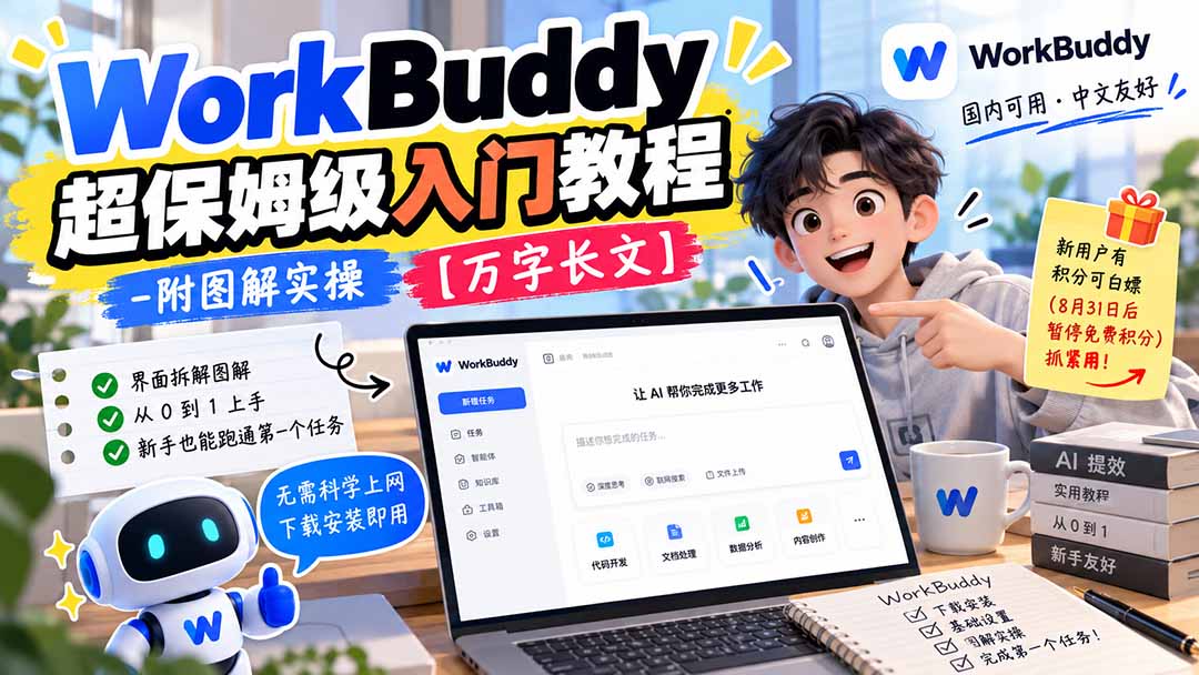 WorkBuddy 超保姆级入门教程-附图解实操 【万字长文】-52项目站