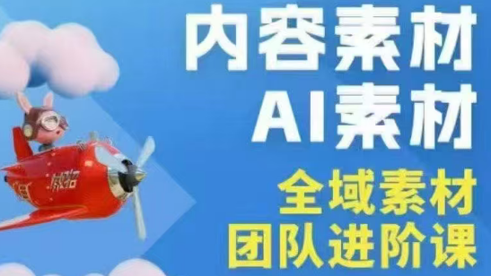 铁甲有好招·2026年全域素材破局线下课(3月30-31日广州)-52项目站