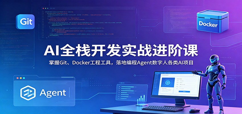 AI全栈开发实战进阶课：掌握Git、Docker工程工具，落地编程Agent数字人各类AI项目-52项目站