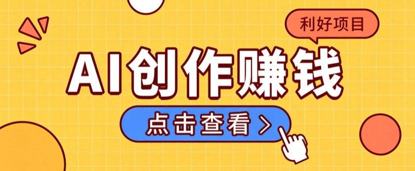 不用露脸、不用懂车！利用AI轻松创作汽车故事视频，普通人可落地变现-52项目站