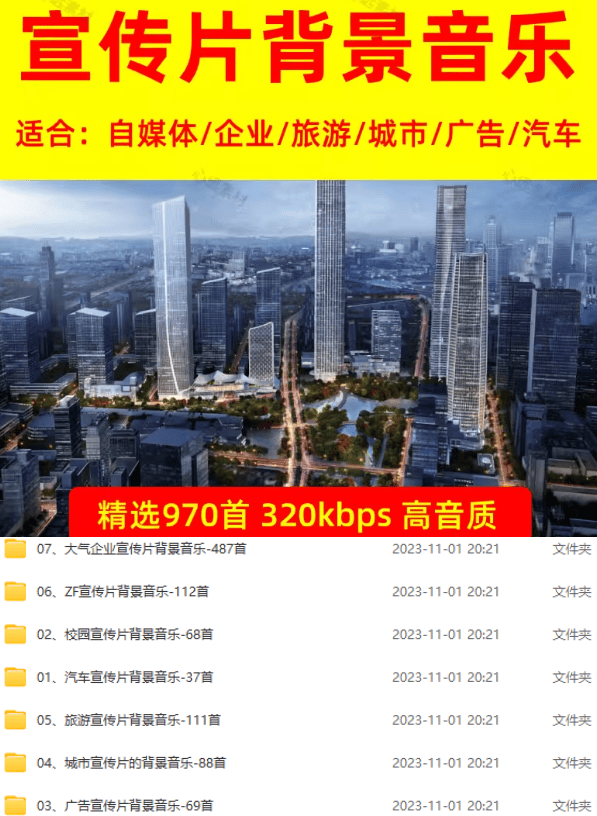 图片[2]-某宝付费购买，常用6G音效合集！970+首宣传片背景音乐，无版权可商用大气素材，分类清晰，高质量内容-52项目站