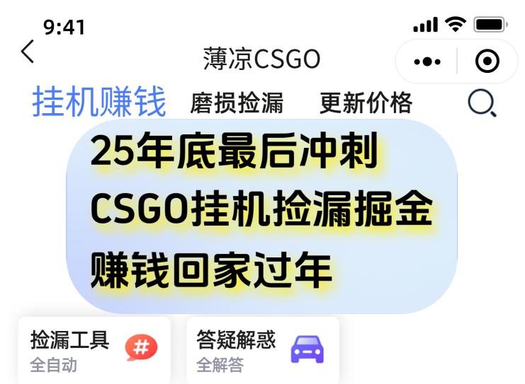 用CSGO游戏挂机捡漏掘金赚钱掘金,一部手机轻松日入500+-52项目站