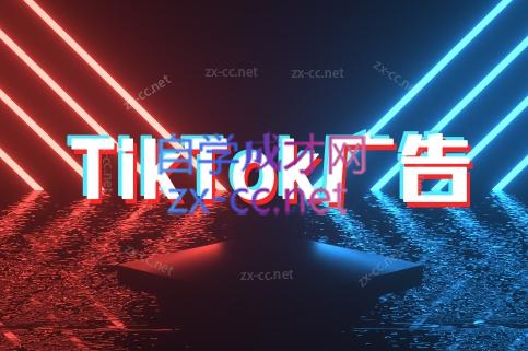 万三老师·Tiktok短视频广告投放(更新)-52项目站