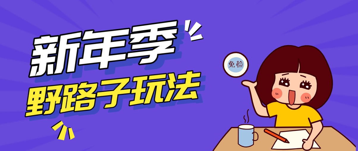 野路子玩法！在利用人性心理操作拉新项目，收益拿到手软，轻松月入万元-52项目站