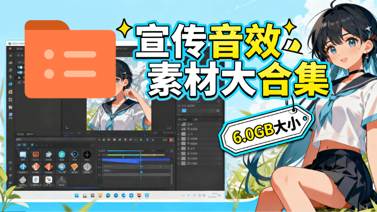 图片[1]-某宝付费购买，常用6G音效合集！970+首宣传片背景音乐，无版权可商用大气素材，分类清晰，高质量内容-52项目站
