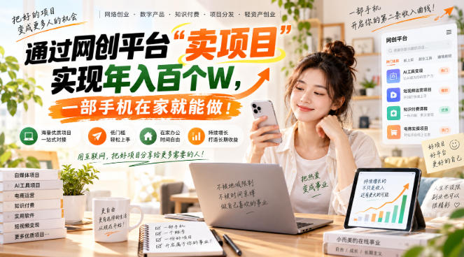 【教副业兼职课程】实现月入1-5W！毫无保留的全部教给你，长期稳定项目！-52项目站