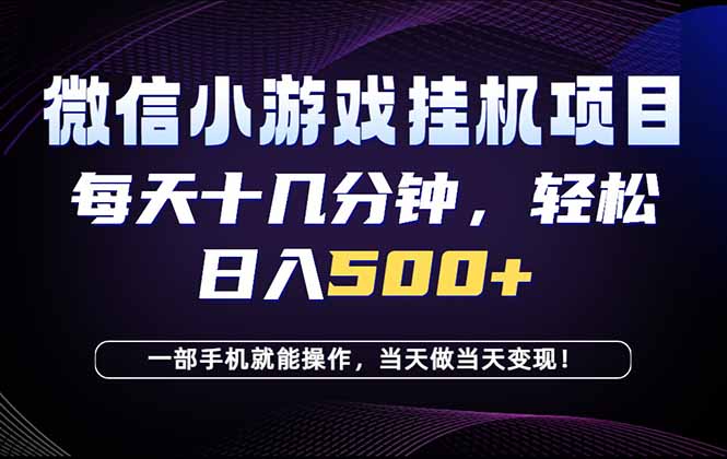 26年副业首推:一部手机,轻松日入500+,隔天变现,长期可做!-52项目站