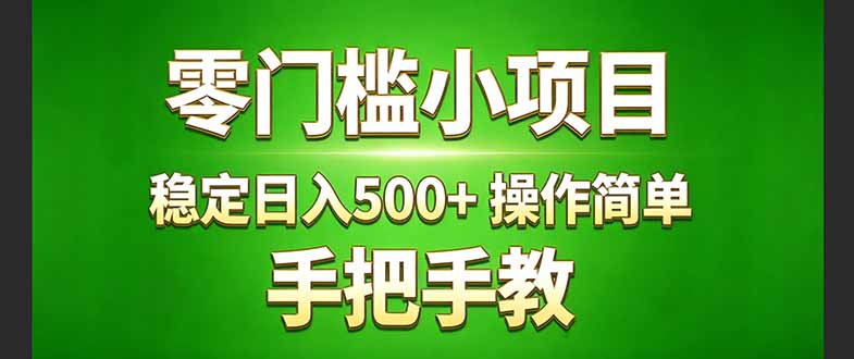 真实实操两年多的小项目，正规长期做，适合想赚点额外收入的朋友，手把手教！ (-52项目站