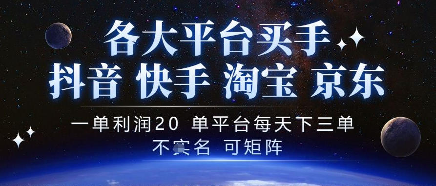 抖音买手项目,一单利润20左右,单号每天下三单,可矩阵,稳定适合长期副业【揭秘】-52项目站