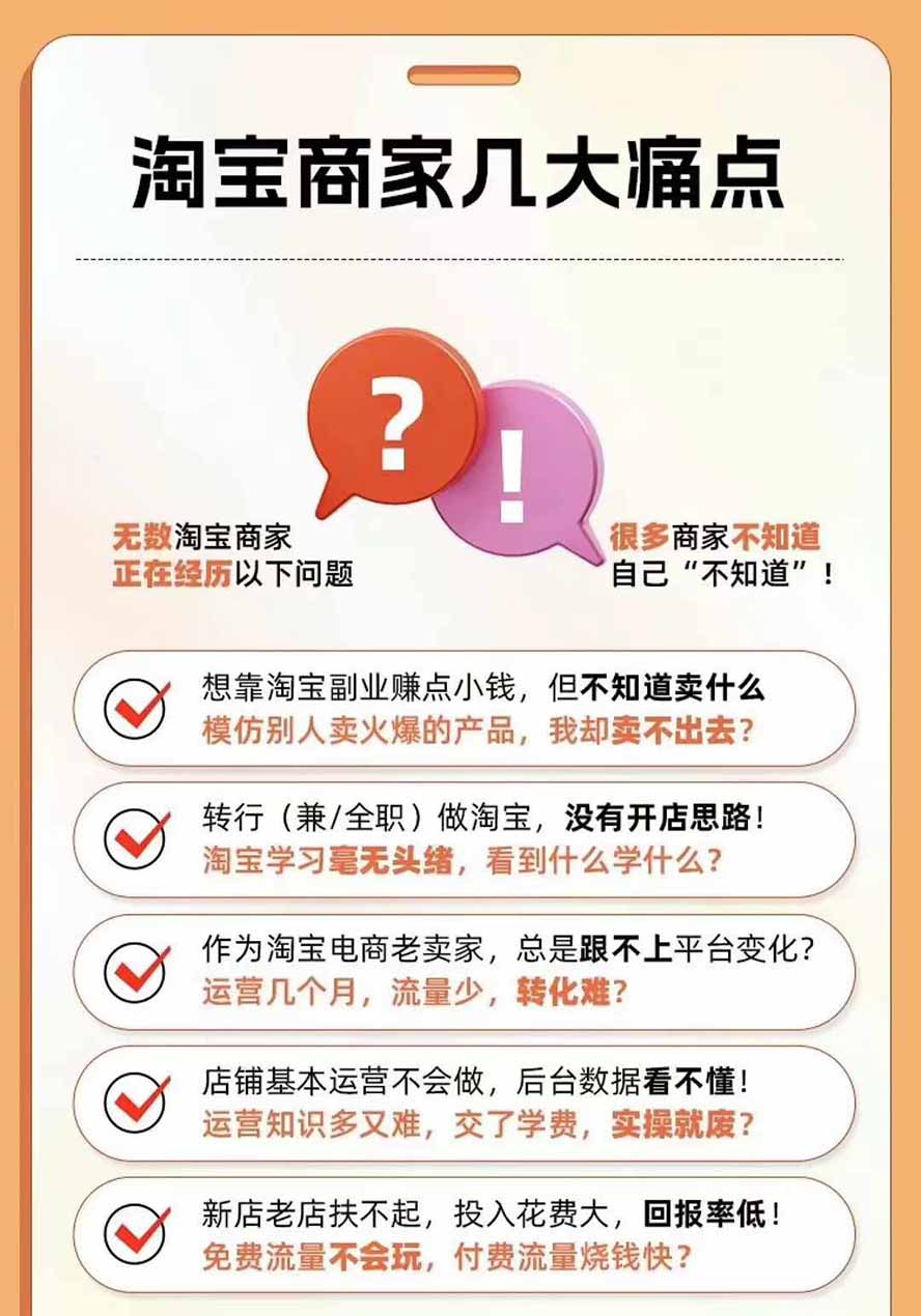 图片[4]-2026淘天开单秘籍PRO实战陪跑课程：全套落地运营玩法，一站式解决淘宝流量低、不出单难题(更新260823-52项目站