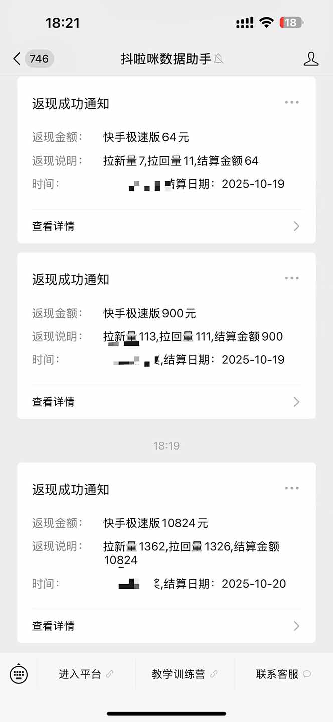 图片[2]-日入8400！极速版拉新，一单12块！零门槛次日见收益-52项目站