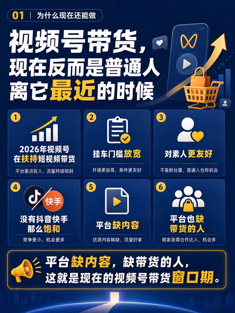 图片[3]-2026视频号AI爆品带货训练营-9月开课｜不露脸不直播，AI做视频发视频号，有人下单，你赚佣金，轻松单日佣金1000+-52项目站