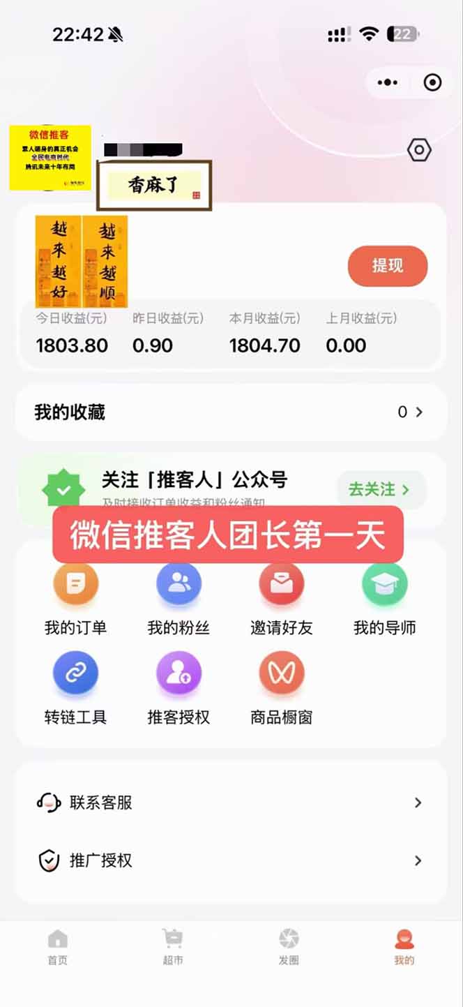 图片[3]-日入7500的微信推客，首批红利，自用省钱、分享赚钱，0门槛小白闭眼冲！-52项目站