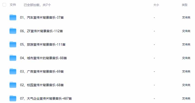 图片[3]-某宝付费购买，常用6G音效合集！970+首宣传片背景音乐，无版权可商用大气素材，分类清晰，高质量内容-52项目站