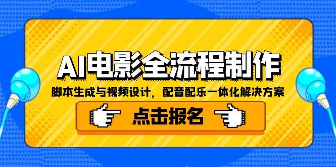 AI电影全流程制作,脚本生成与视频设计,配音配乐一体化解决方案-52项目站