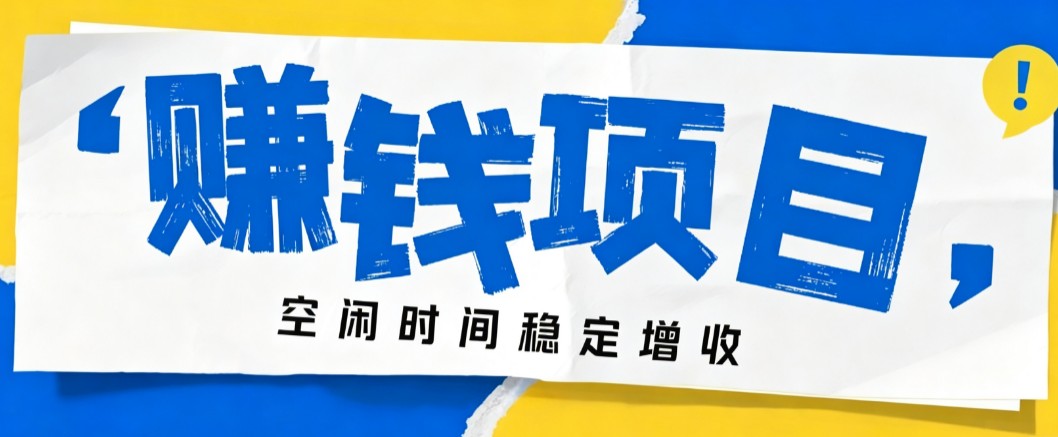 零成本豆包搬砖项目，普通人利用空闲时间就能做，轻松月收益3000+【可批量操作】-52项目站