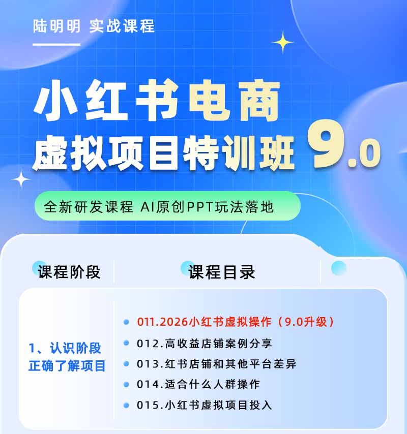 图片[1]-小红书虚拟项目特训班9.0，全面拥抱AI，批量产出原创PPT货源，单品/单店纯利润几万到几十W-52项目站