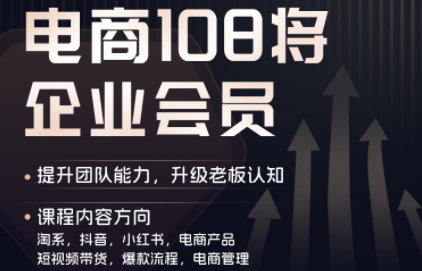 贾真108将电商·电商圈(更新5月)-52项目站