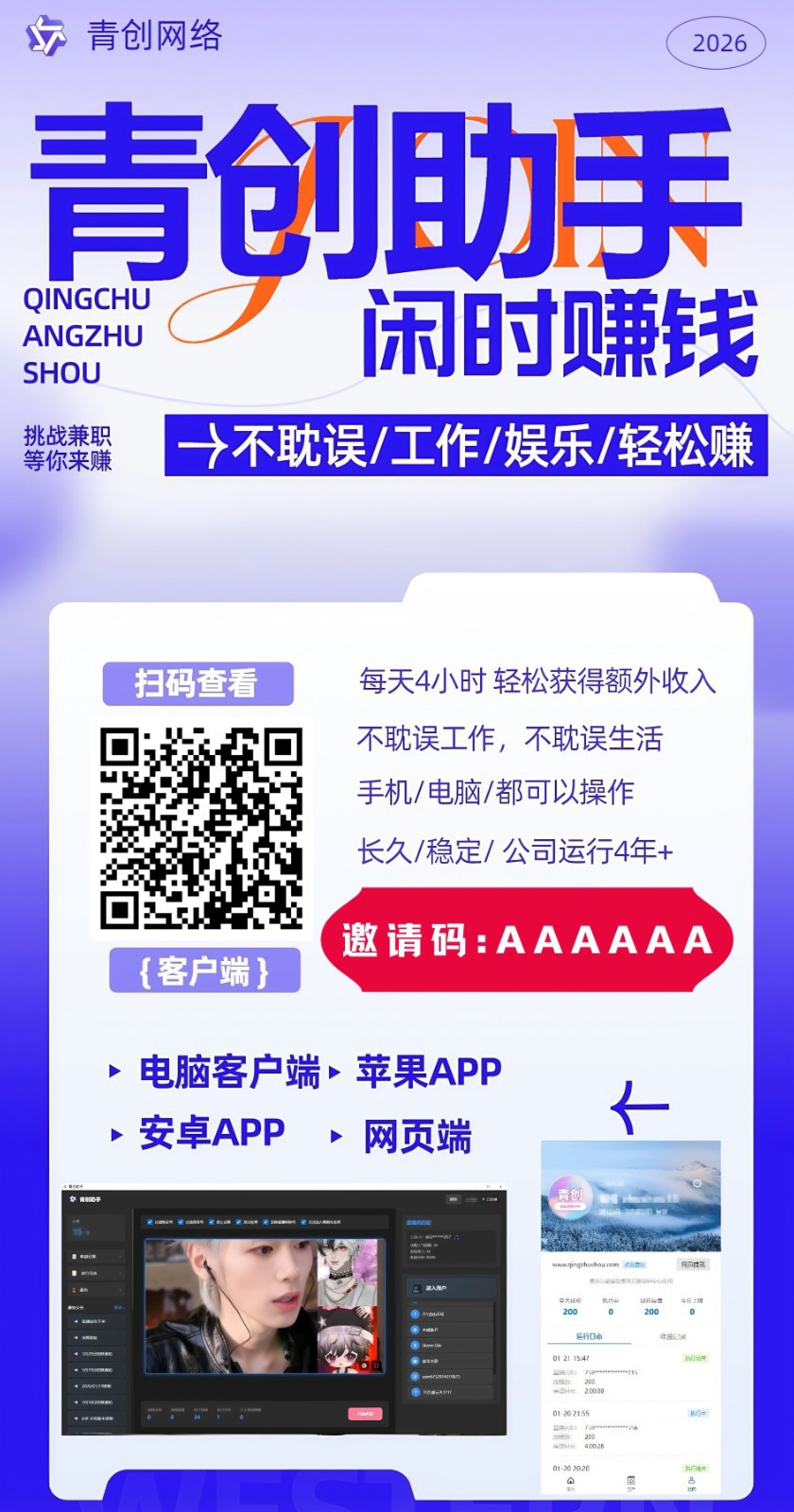 图片[2]-青创助手0门槛副业！每天手机挂机4小时日赚300+！无套路！-52项目站