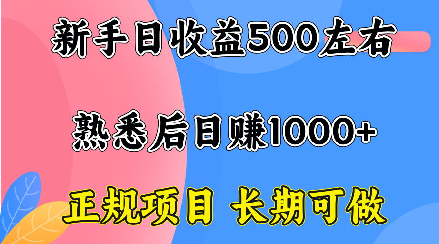 一台电脑,前期日收益300-500,熟练后日入1000左右-52项目站