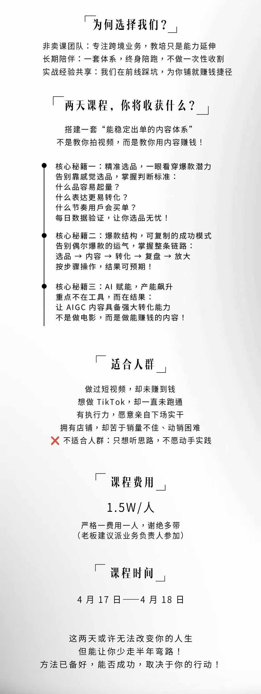 图片[3]-AIGC×TikTok美区短视频带货线下课；两天一夜完整回放，12小时高清视频收录头部操盘手全流程教学-52项目站