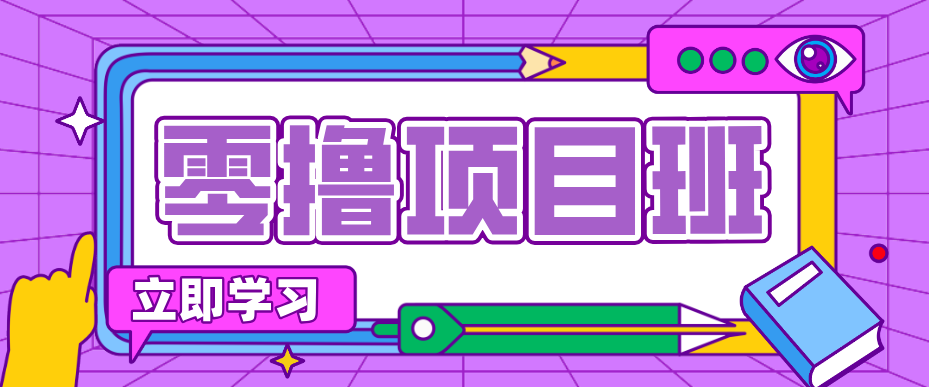 一个长期去深耕，坚持去做就有被动收入的项目，实测每天2小时轻松收益100+-52项目站