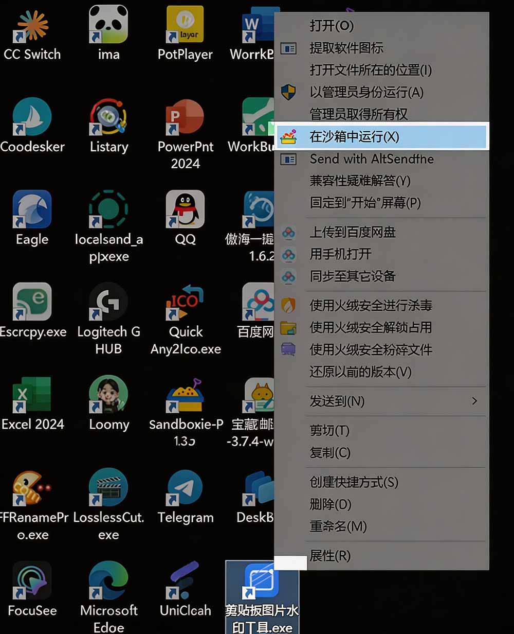 图片[3]-害怕电脑装到病毒软件？开源沙箱工具来了，轻松隔离运行未知应用，还能软件游戏无限多开！Sandboxie-52项目站