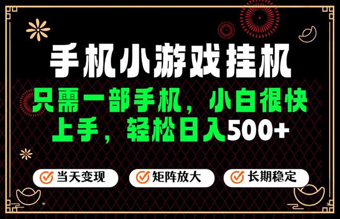 26年最新风口，一部手机也可实现财富自由！每天十几分钟轻松日入500+，长期稳定，可矩阵放大！-52项目站
