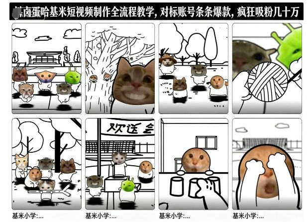 卤蛋哈基米短视频制作全流程教学,条条爆款,疯狂吸粉几十万-52项目站