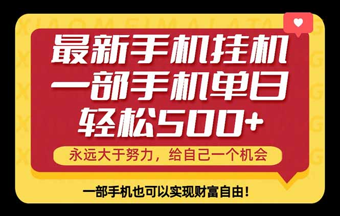 26年最新手机副业项目，单日轻松500+，每天十几分钟就够了-52项目站