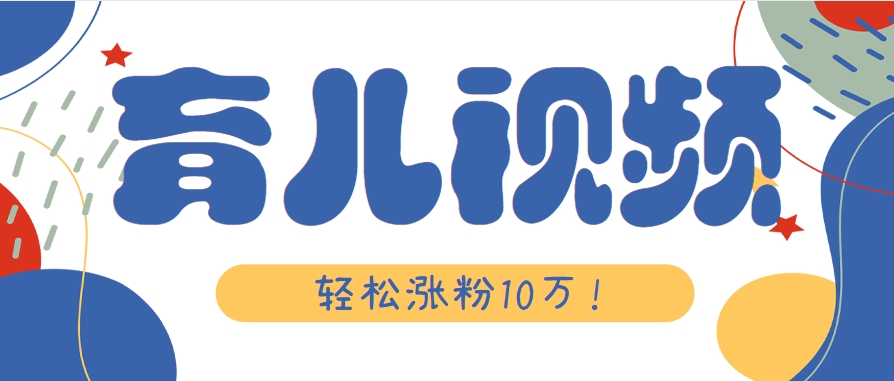 涨粉10万!用Ai制作【育儿母子对话】视频,竟然这么简单-52项目站