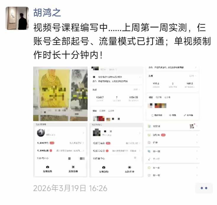 图片[1]-外面收费1580的教程：4月中老年赛道视频号带货，自然流玩法一周内可以出效果-52项目站