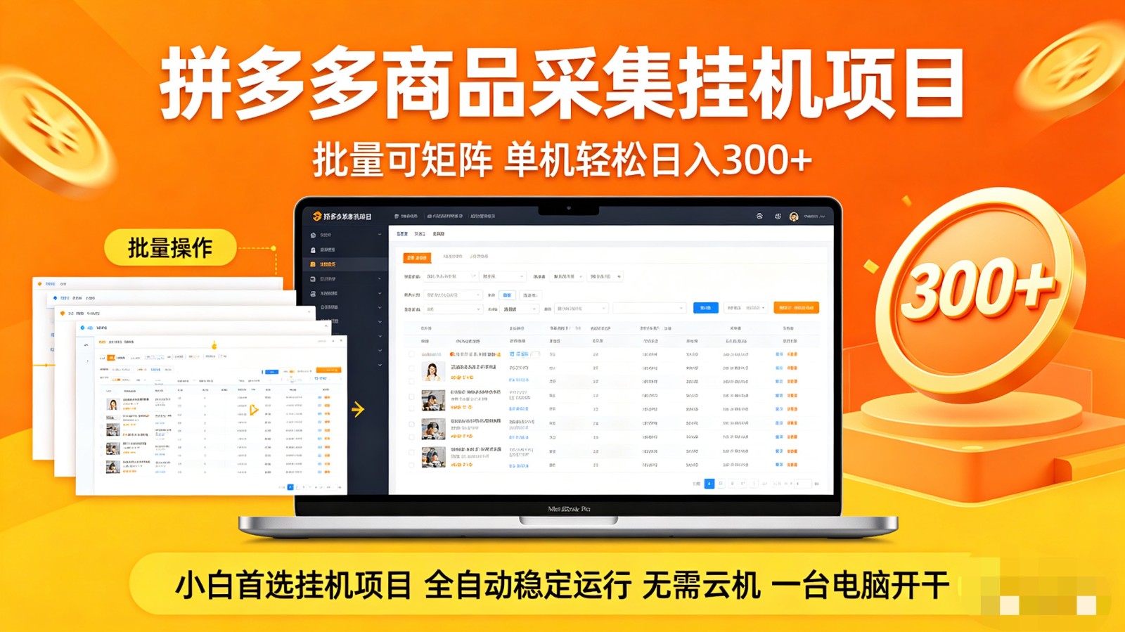 拼多多商品采集全自动挂机玩法 批量可矩阵 单机轻松日入300+-52项目站