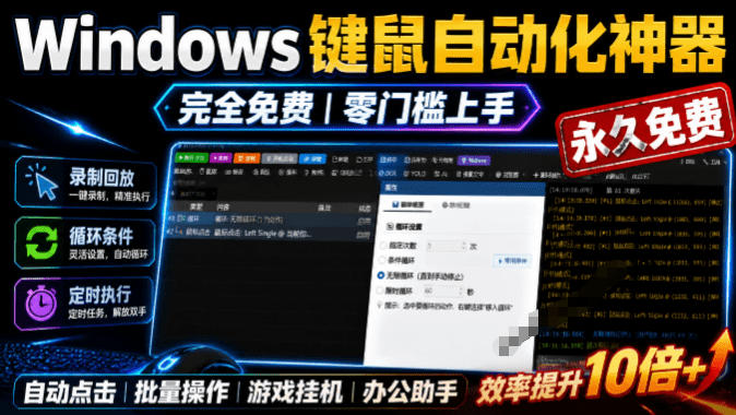 专业Windows键鼠自动化工具，免费永久使用，告别重复操作，小白也能快速创建自动化脚本 点点精灵-52项目站
