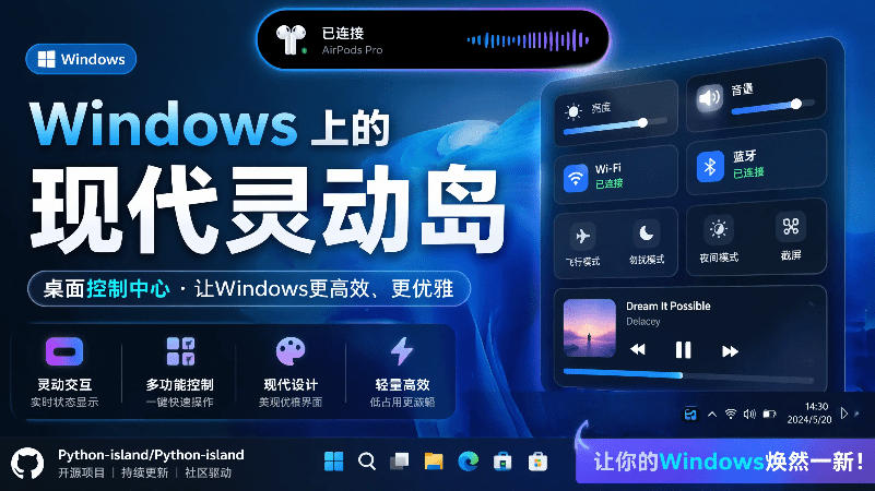 Windows也能拥有桌面灵动岛！现代化的系统控制中心，让你的电脑多个黑刘海，PyIsland-52项目站