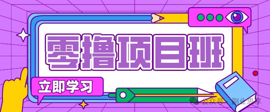 高考结束!教辅资料项目红利期来袭,暑期高峰提前布局月入万元-52项目站
