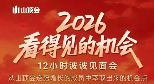 2026看得见的机会，剖析十几个实战案例，可直接抄作业，再优化迭代，内容超全，干货满满-52项目站