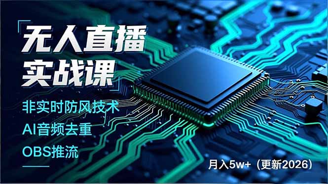 无人直播实战课(更新5月10-52项目站