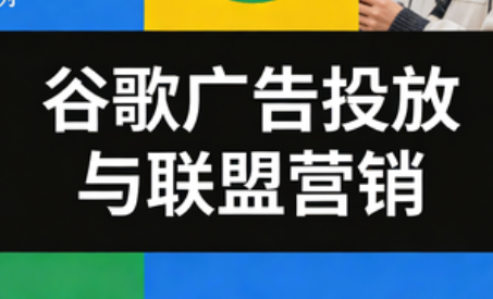 leo老师·谷歌广告投放与联盟营销-52项目站