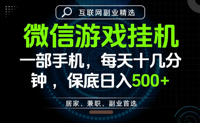 居家副业最佳选择,一部手机保底日入500+,长期稳定,变现速度快【揭秘】-52项目站