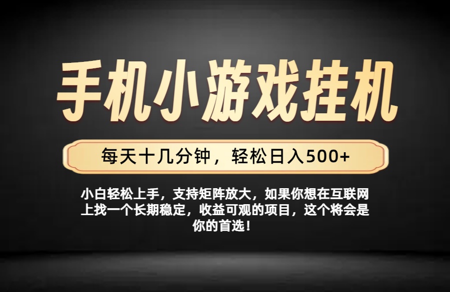 26年落地项目实践首推，一部手机，轻松日入500+，长期稳定-52项目站