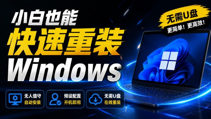 免U盘重装!这工具让小白也可快速重装Windows,支持无人值守配置,数据无忧CmzPrep_Rev2-52项目站