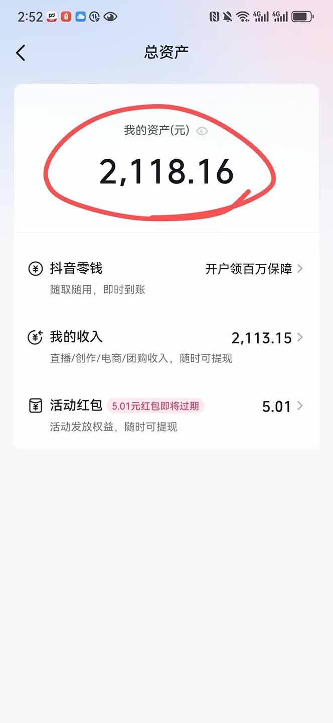 图片[1]-抖音无人撸礼物8.0玩法 全新风口   见效果快  全无人  单号当天产出2000+-52项目站